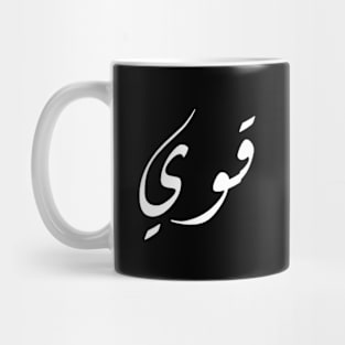 Strong (Arabic Calligraphy) Mug